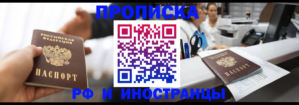 временная прописка в Чусовом